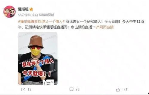 蔡徐坤吃瓜爆料直播人,吃瓜爆料背后的真实人生